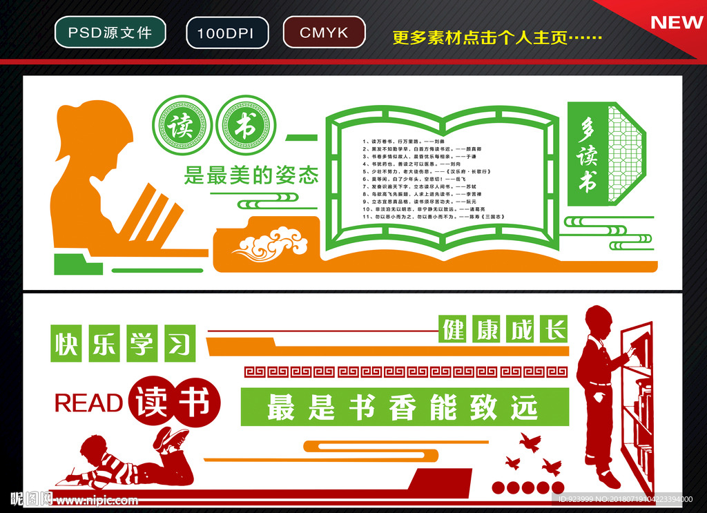读书文化墙  学校文化墙