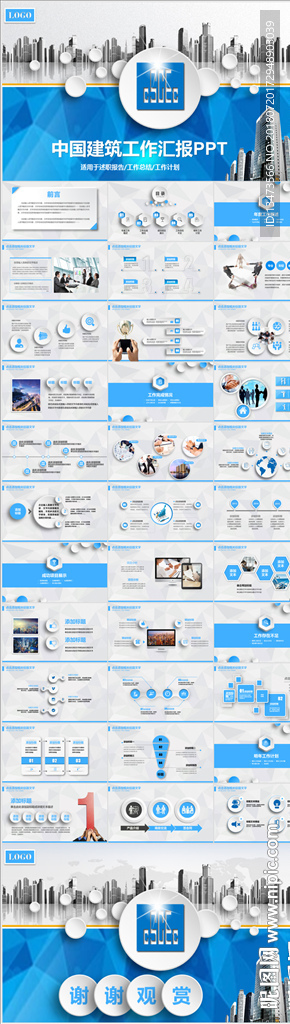 中国建筑工程总公司工作汇报PP