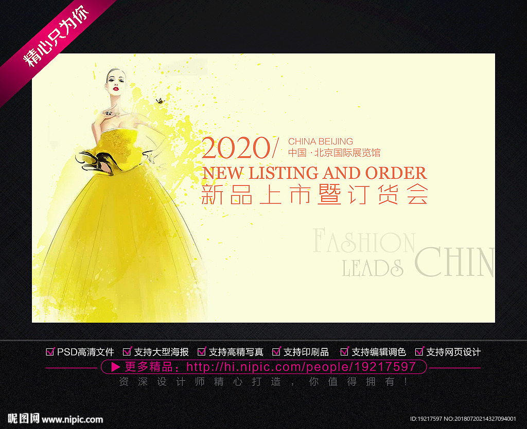 时装新品发布会