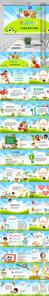 幼儿园动态PPT模板