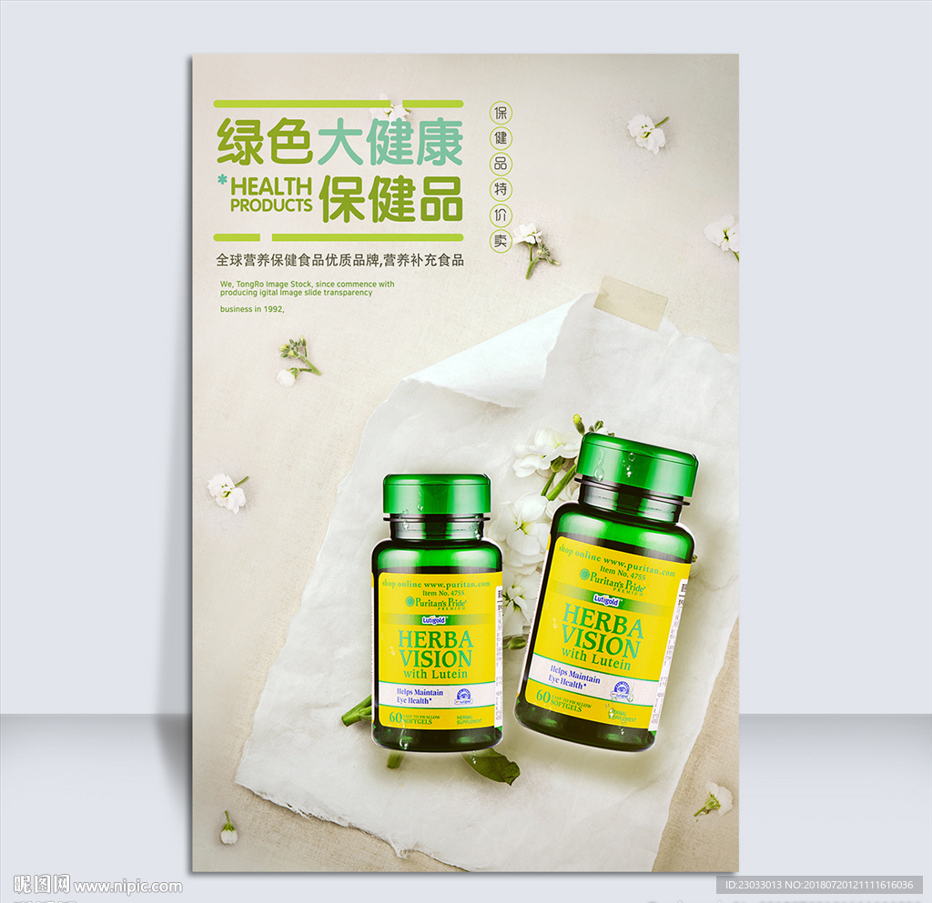 纯天然保健品宣传单