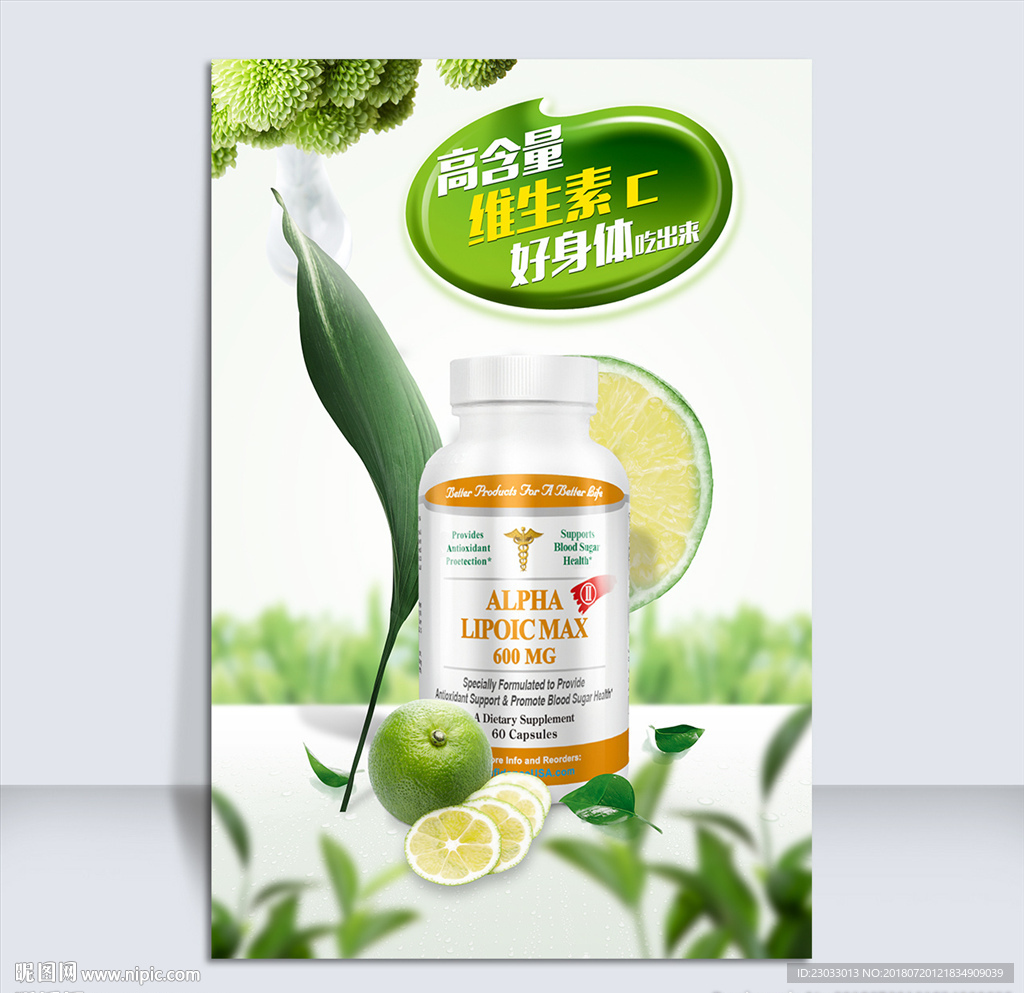 清新保健品海报