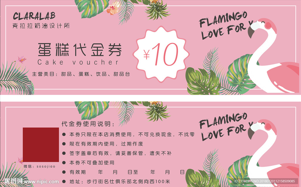 唯美火烈鸟代金券