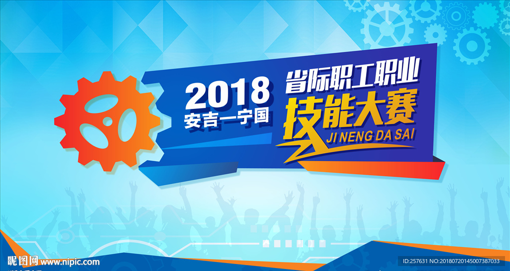 技能大赛背景