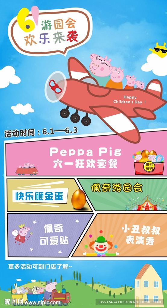 六一儿童节海报