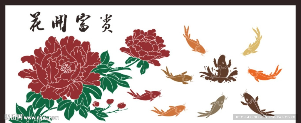 牡丹花矢量 花开富贵 九鱼图