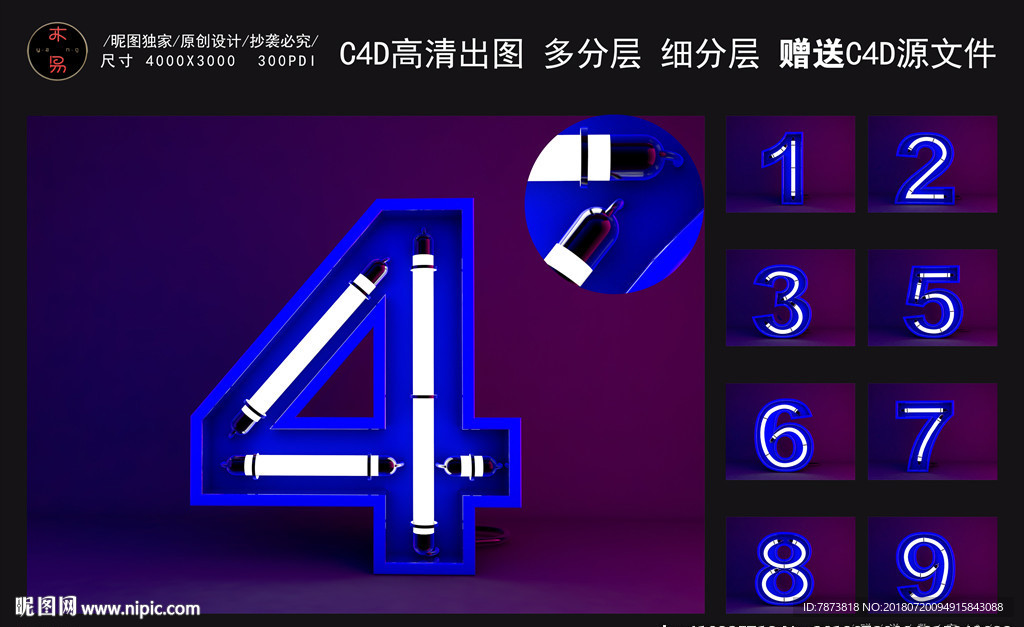 霓虹灯3D灯管数字