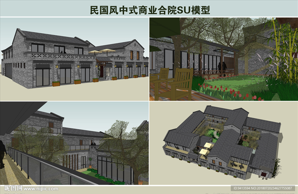 民国风中式商业合院