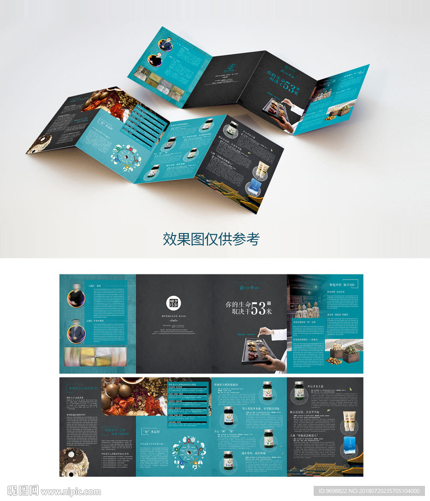 中医养生四折页