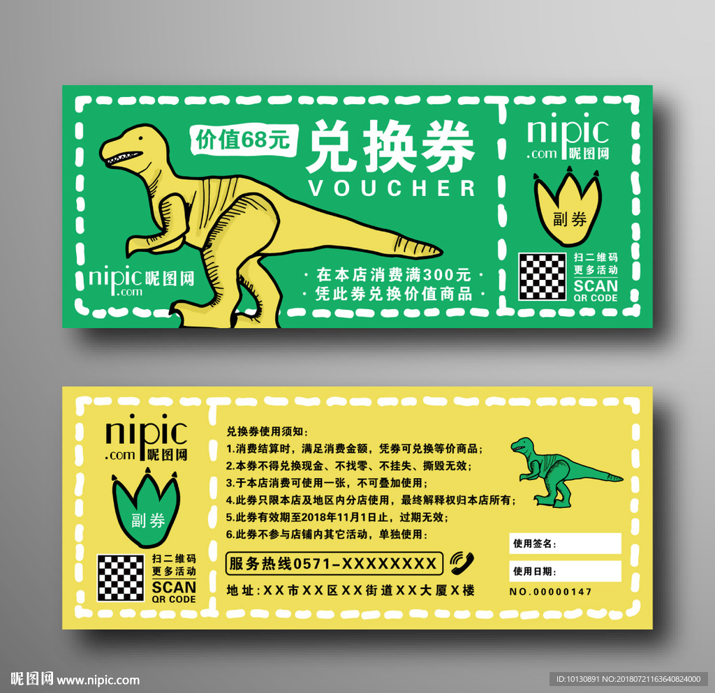 创意简约卡通儿童玩具店兑换券