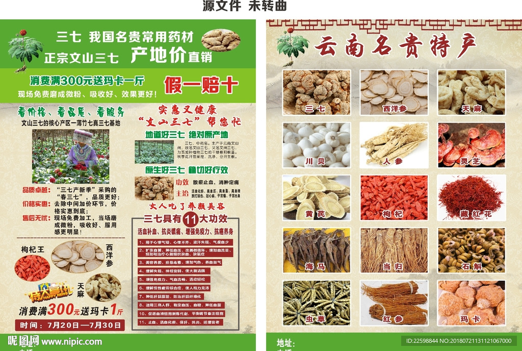 三七 云南特产 超市传单