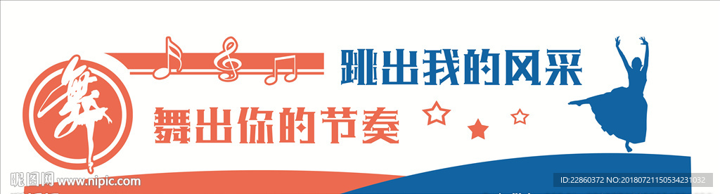 舞蹈形象墙