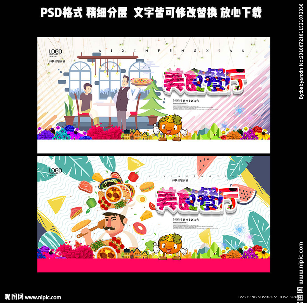 餐厅海报