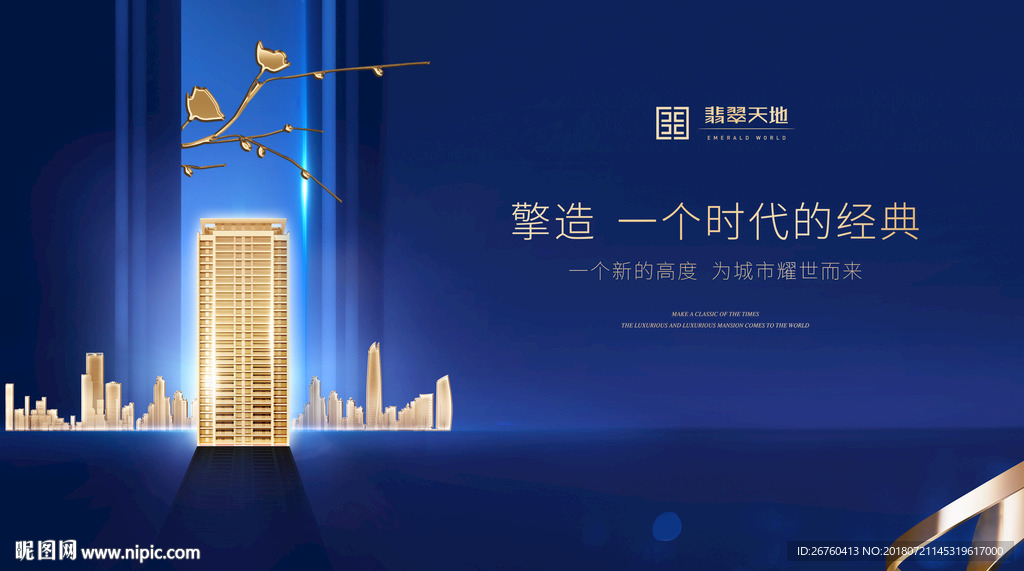 蓝色 高端地产广告