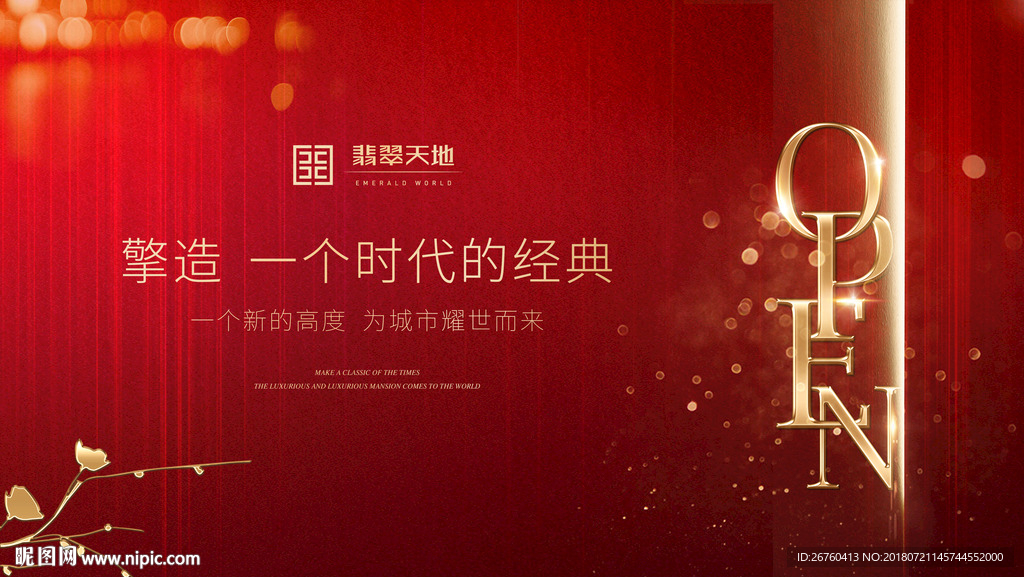 红色高端地产广告 open