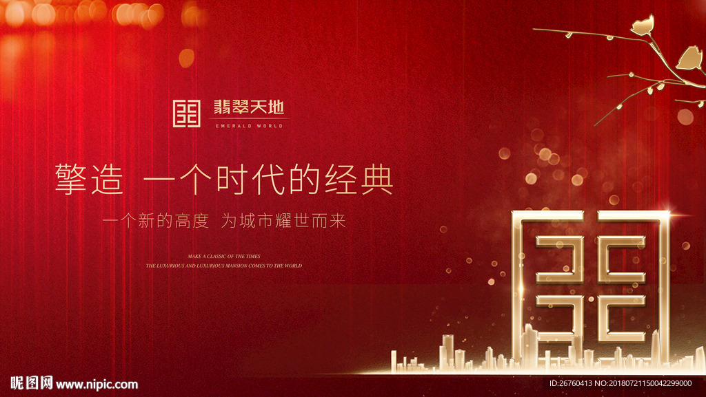 红色 高端地产广告