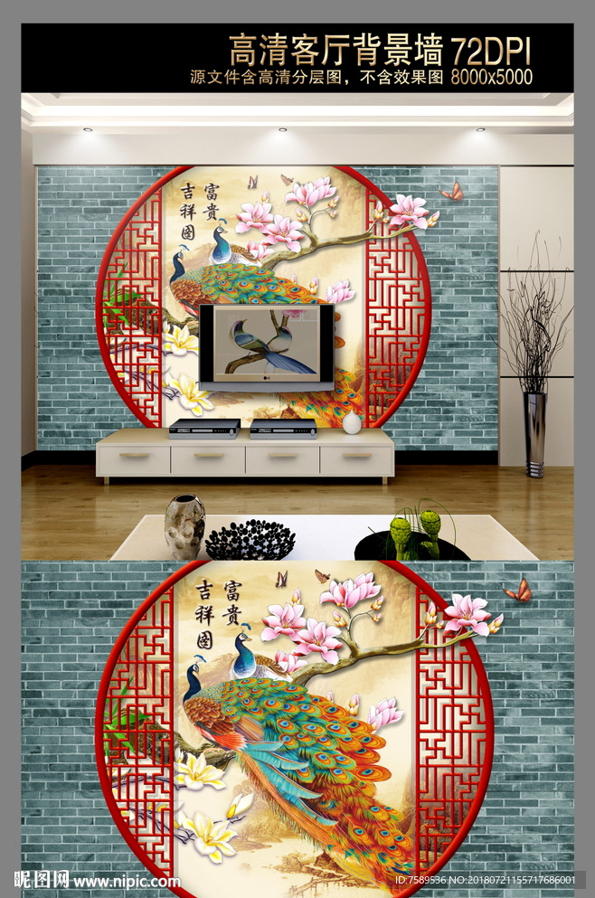 现代孔雀牡丹背景墙