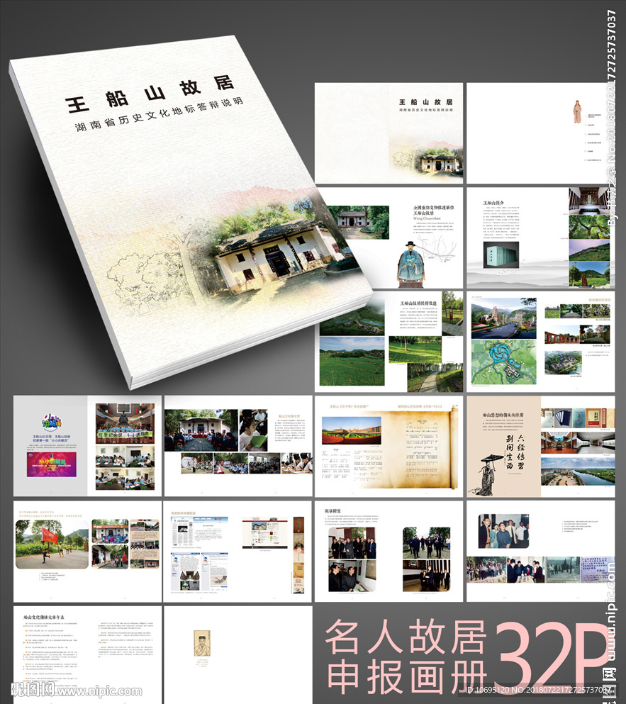 名人故居文化地标画册