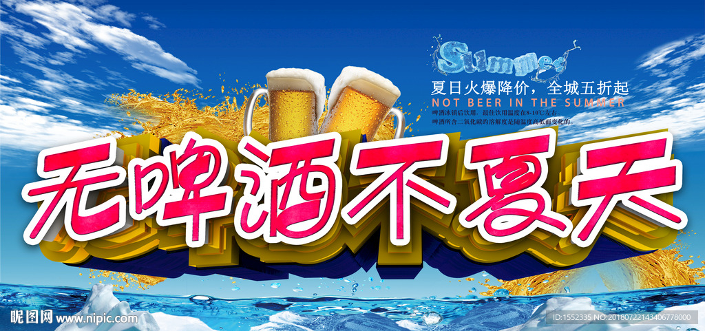 无啤酒不夏天