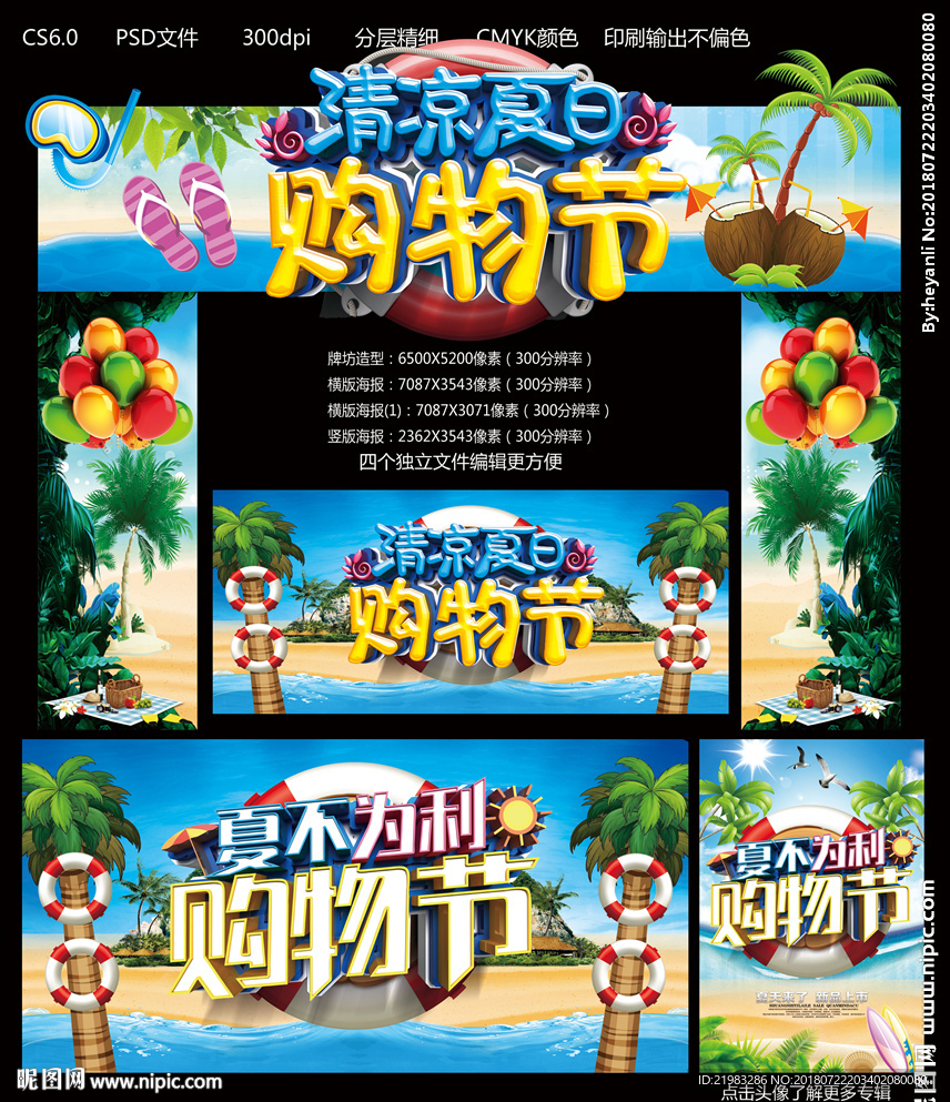 夏不为利购物节