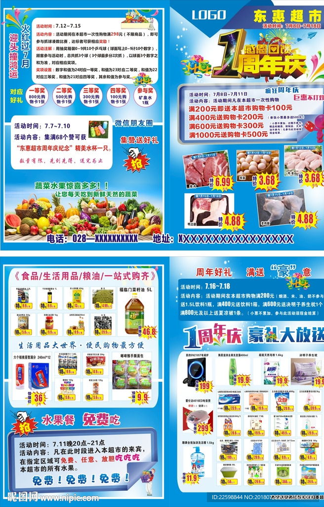 超市传单  二折页 1周年庆