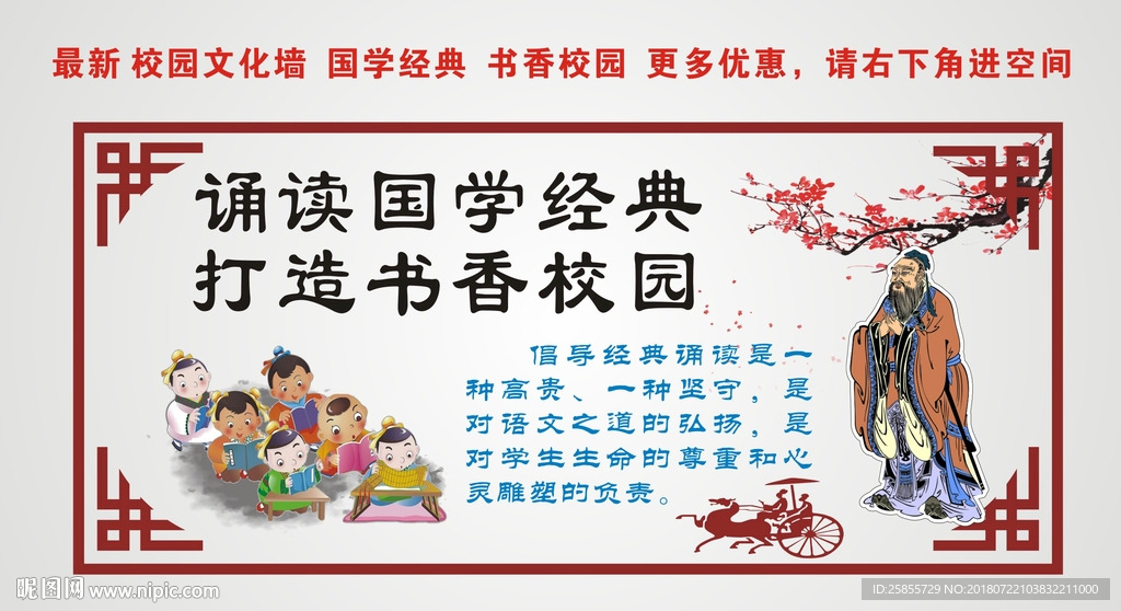 诵读国学经典  文化墙