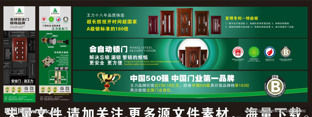 王力安全门设计广告