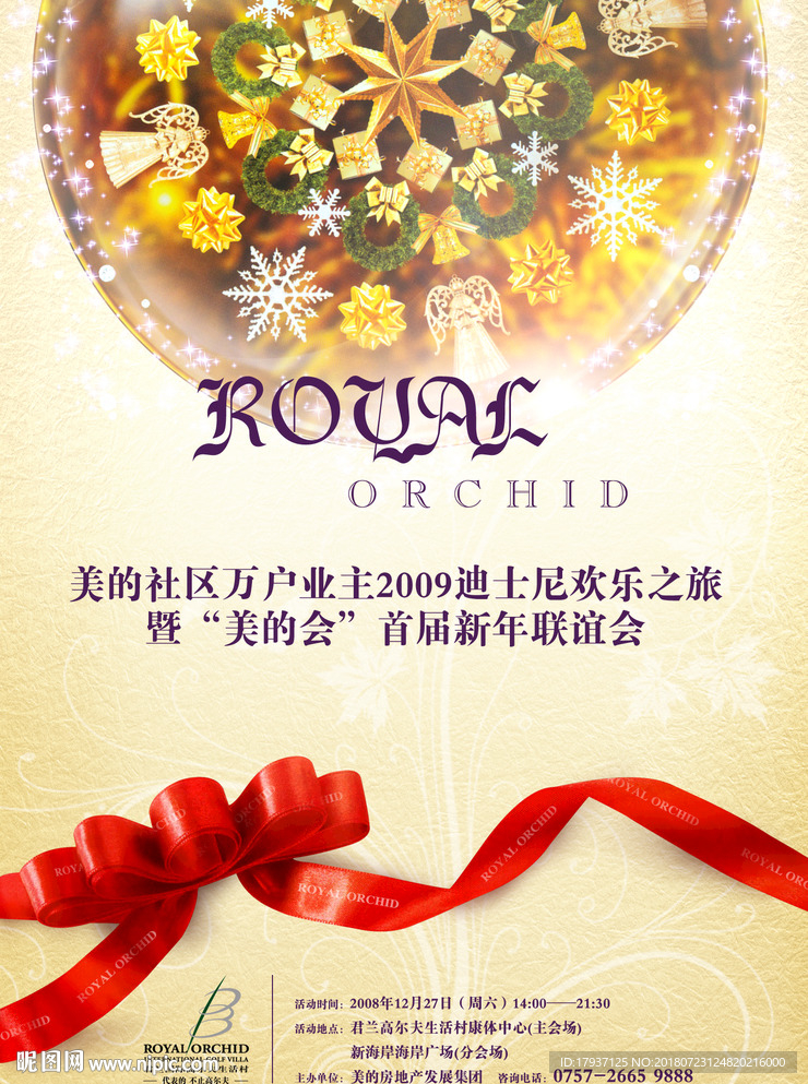 圣诞 晚会 活动 电商 双12