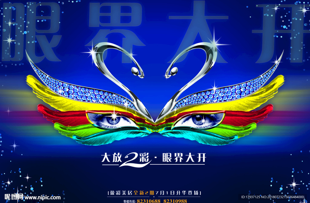 天鹅 面具 创意 开盘   江