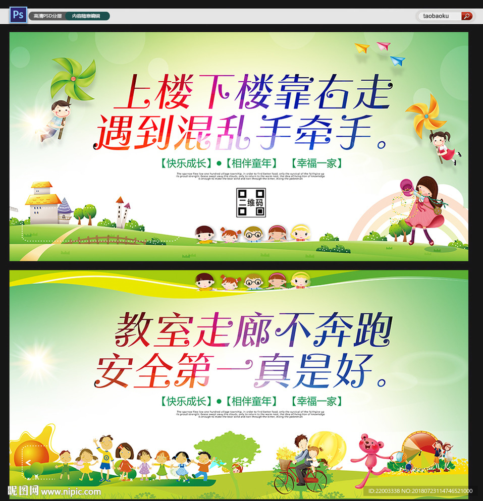 幼儿园宣传标语