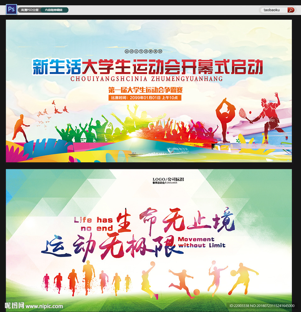 全民运动会体育锻炼