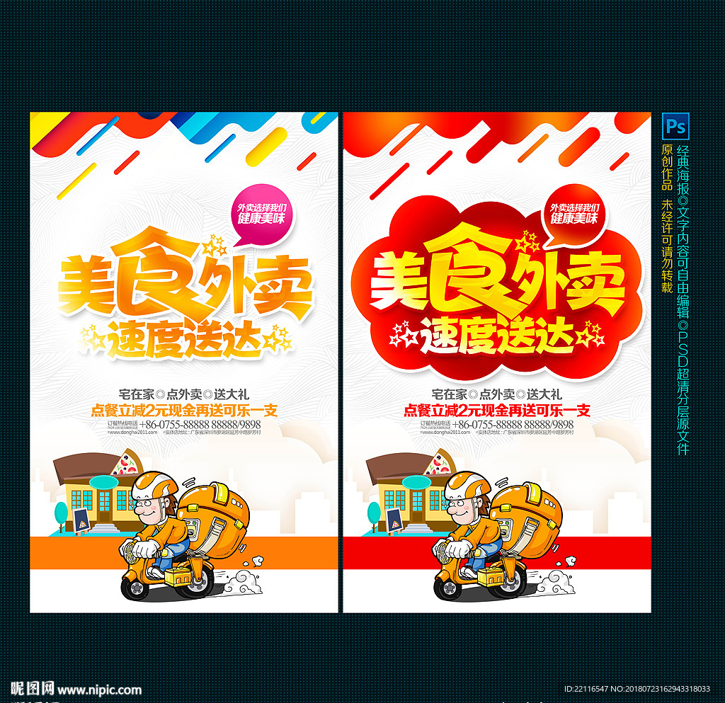 外卖宣传单
