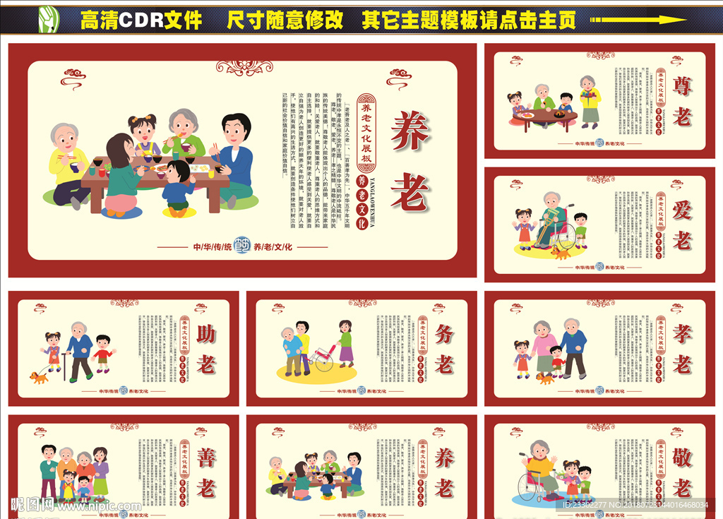 养老院展板