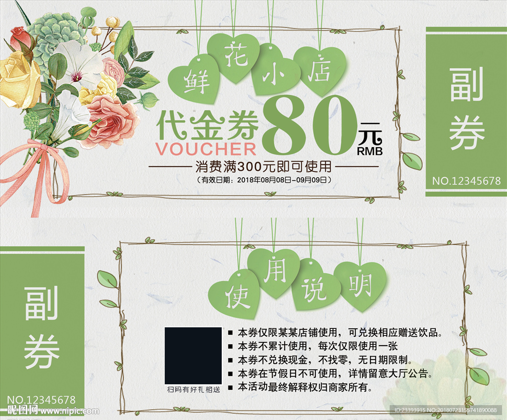 小清新花店代金券