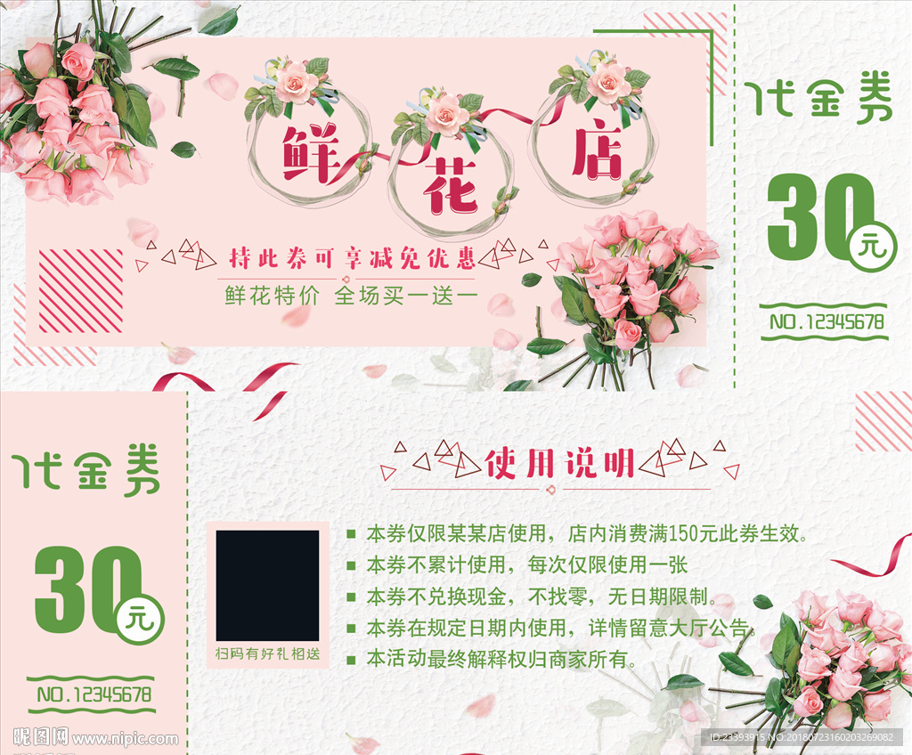 小清新花店代金券