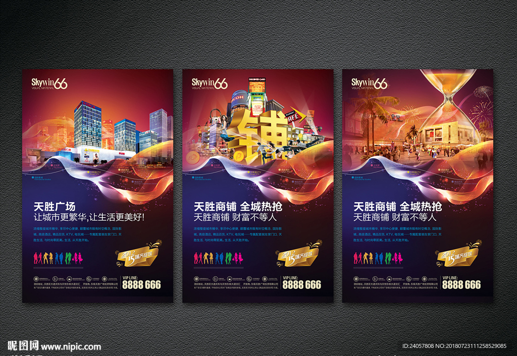 房地产 psd素材 商业 海报