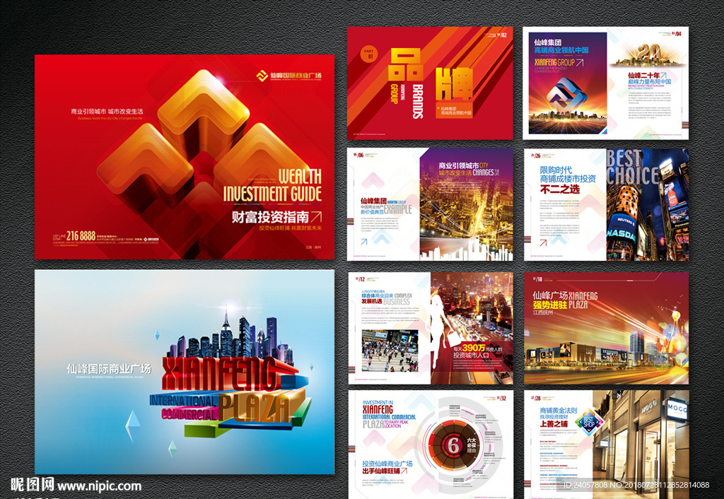 商业画册 商铺 海报 素材ps