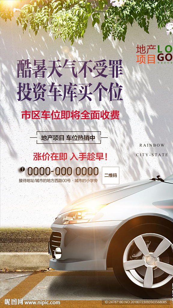 房地产大暑车位节气微信