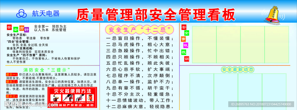 安全生产管理看板