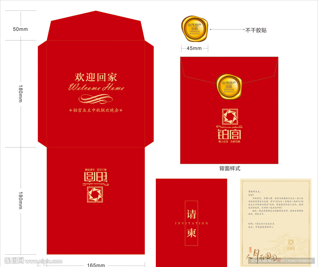 中秋节请柬邀请函封套