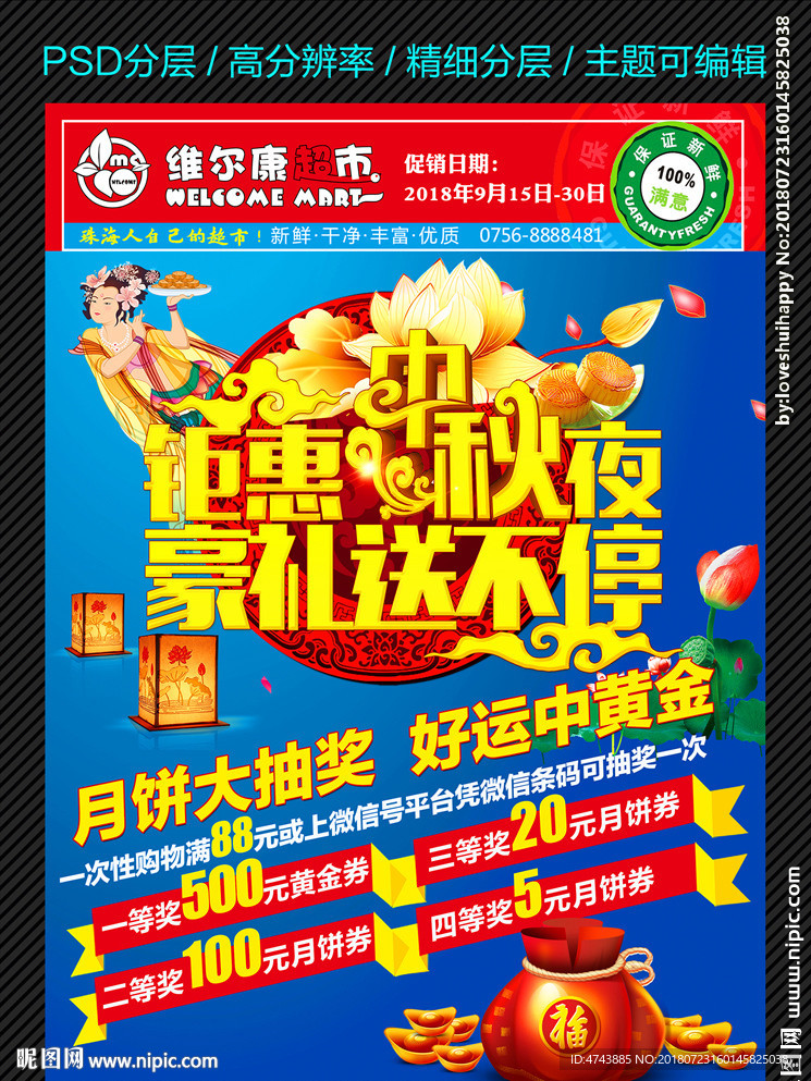 超市海报