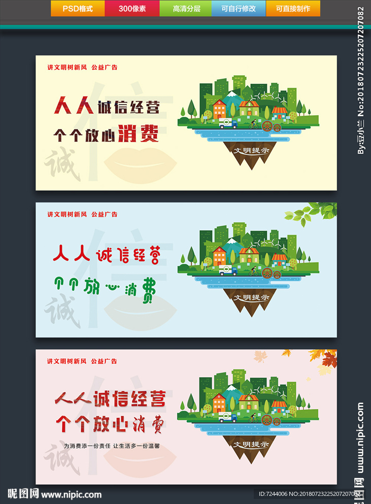 讲文明树新风公益广告