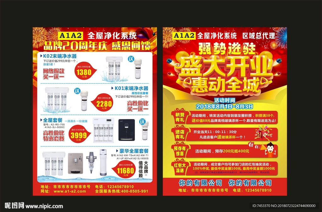 盛大开业宣传单