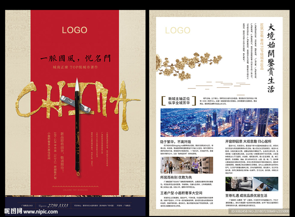 高端新中式海报