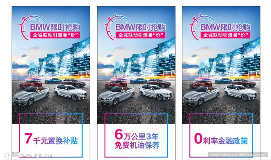 BMW限时抢购吊旗