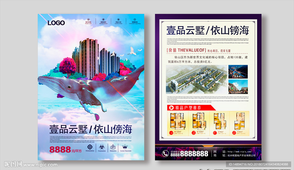 高端地产DM单海报招贴