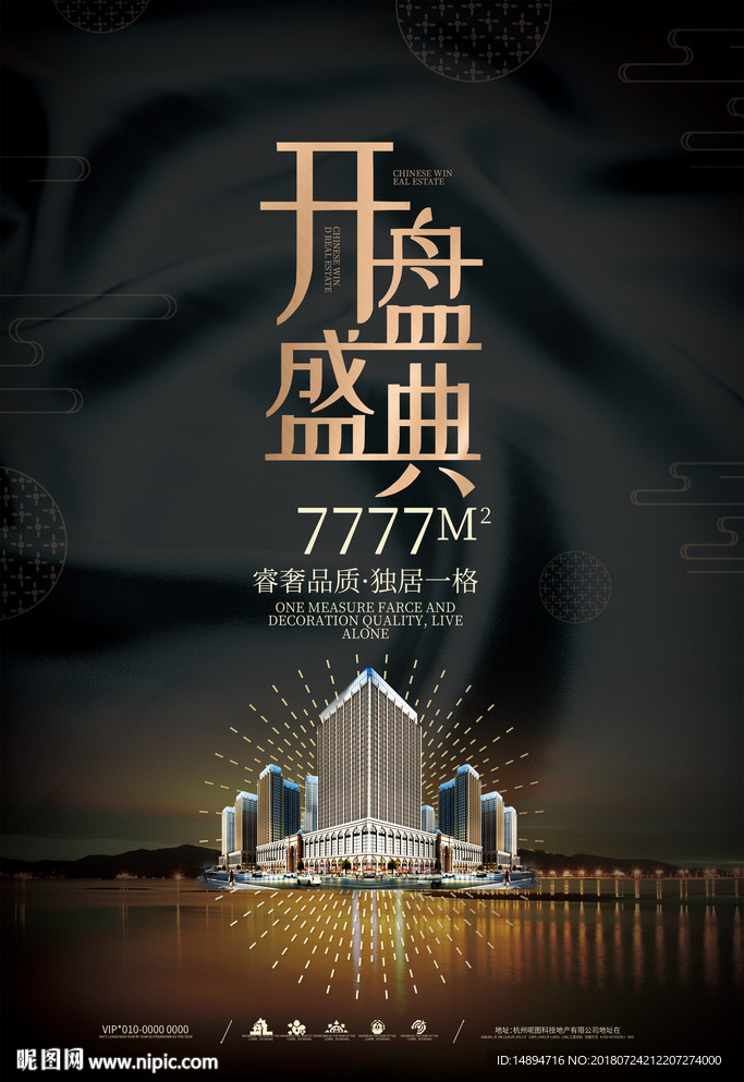 高端黑金地产海报开盘海报