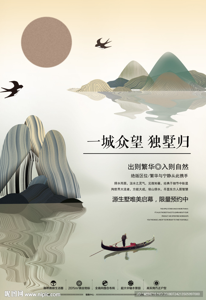 中国风大气地产海报湖景地产