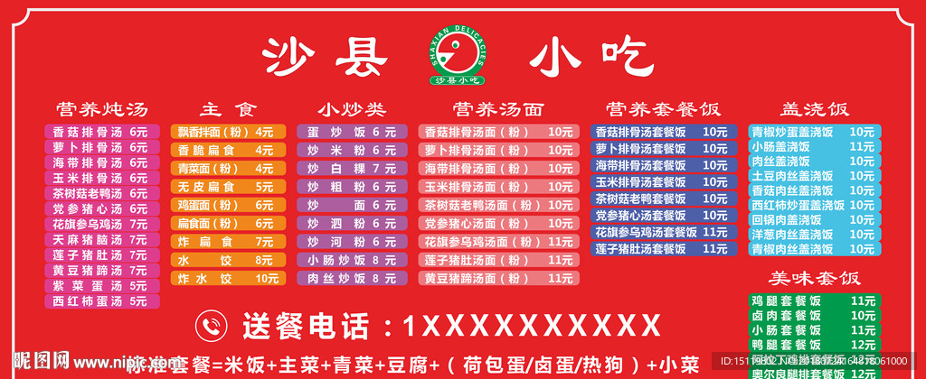 沙县小吃菜谱菜单价目表展板