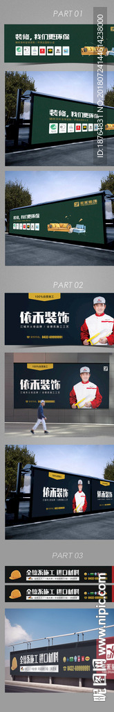 装修公司户外广告喷绘